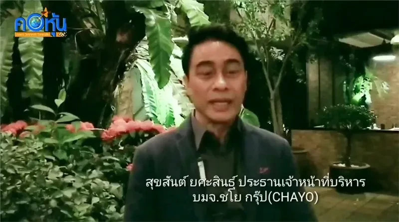 #หลังไมค์ กับ CHAYO